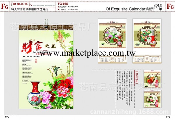 溫州掛歷廠2014年馬年掛歷馬年月歷馬年臺歷FG035（財富之花）工廠,批發,進口,代購