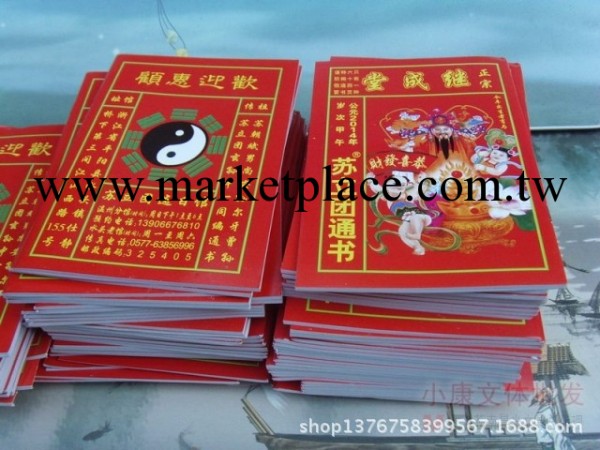 2014老黃歷老皇歷 蘇立團通書 正宗繼成堂選日通書 馬年擇吉日歷工廠,批發,進口,代購