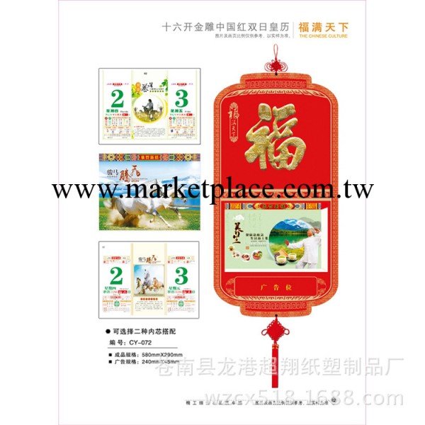 大量批發十六開金雕中國紅雙日皇歷 腹滿天下精品吊牌皇歷工廠,批發,進口,代購
