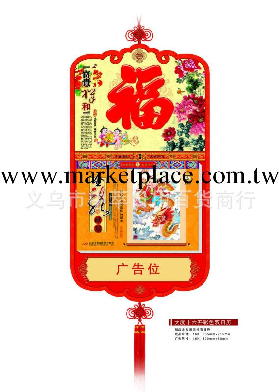 2014年全彩通勝擇吉日歷 單色四色專版設計印刷 加印LOGO工廠,批發,進口,代購
