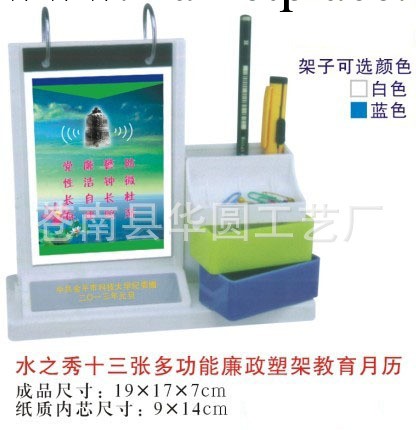水之秀十三張多功能廉政塑架教育月歷工廠,批發,進口,代購