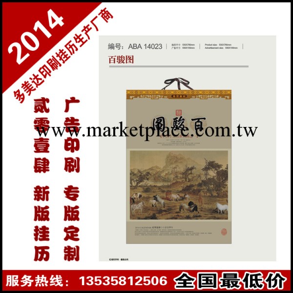 廠傢直銷 2014年ABA新日歷 時尚環保UV銅版紙月歷 廣東日歷工廠,批發,進口,代購