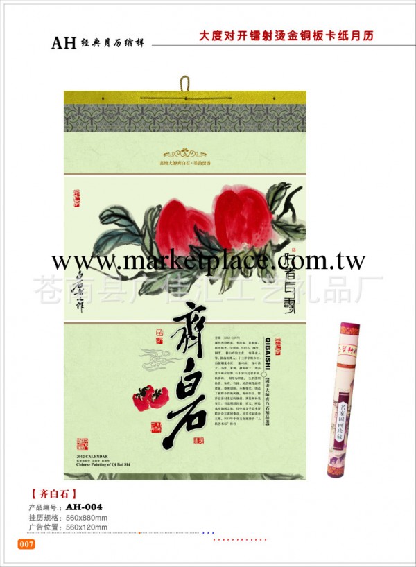 批發 定做 掛歷臺歷特大全開鐳射燙金銅版卡月歷 【齊白石】工廠,批發,進口,代購