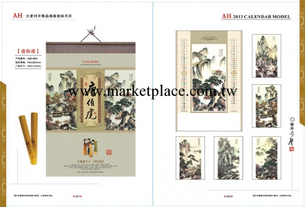 2013年大度對開精品絹畫宣紙月歷 掛歷工廠,批發,進口,代購