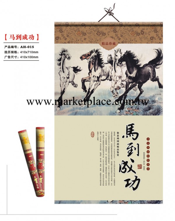 2013年蛇年掛歷 馬到成功 特度三開精品絹畫月歷工廠,批發,進口,代購