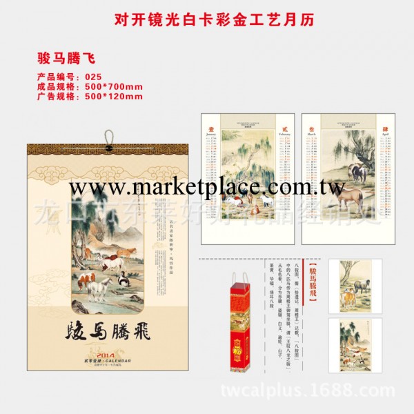 供應掛歷、2014年新版掛歷、馬年廣告掛歷供應、工藝月歷工廠,批發,進口,代購