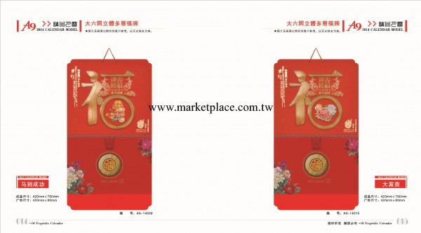 廠傢直銷 2014年大六開立體多層福歷年歷掛歷吊牌 財源廣進 新款工廠,批發,進口,代購