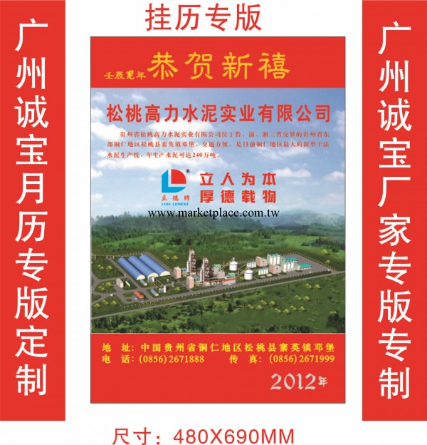 2014掛歷批發臺歷月歷撕歷工廠,批發,進口,代購