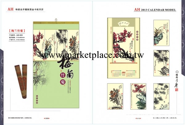 2013年高檔特度全開鐳射燙金卡紙月歷 （梅蘭竹菊）工廠,批發,進口,代購
