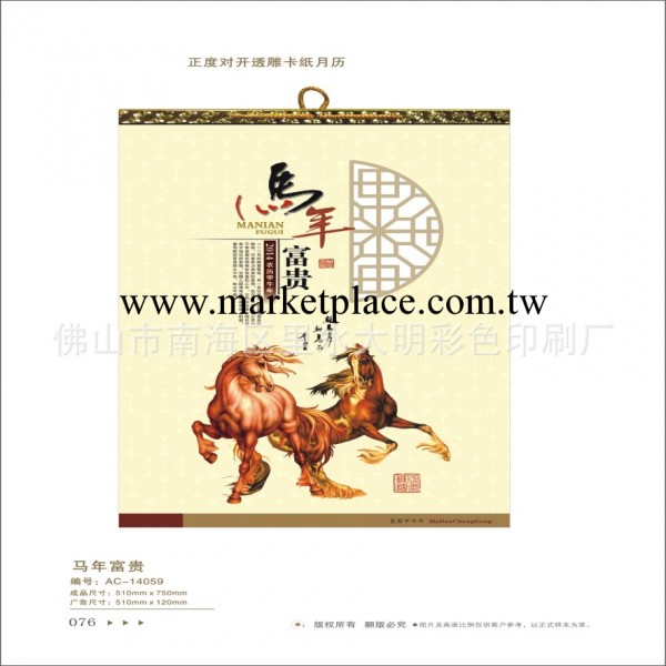 100%保證供應-高品質、高質量的【佛山南海廠傢批發】年歷掛歷工廠,批發,進口,代購