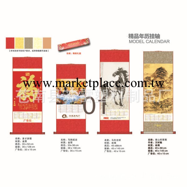 直銷2014年掛軸畫年歷日歷可定制專版 【精品年歷掛軸】工廠,批發,進口,代購