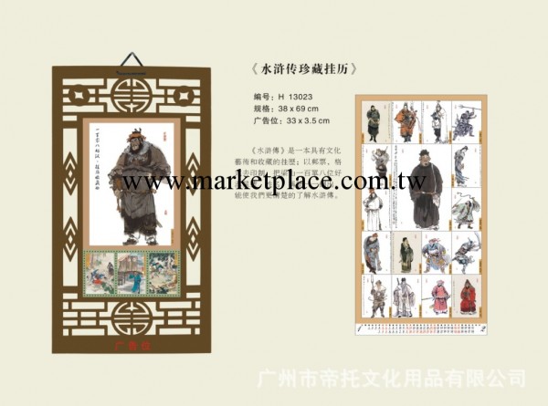 【批量供應】水滸傳珍藏掛歷【月歷】【年歷】工廠,批發,進口,代購