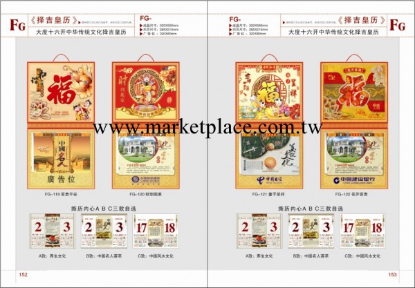廠傢直銷順德全彩精品擇吉皇歷、撕歷、年歷 歡迎訂購工廠,批發,進口,代購