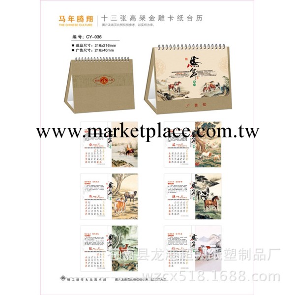 批發供應十三張高架金雕卡紙臺歷 精品臺歷 馬年騰翔新年臺歷工廠,批發,進口,代購