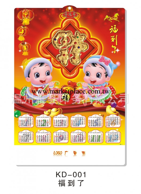 熱銷推薦 2014最新福到瞭吉祥吸塑年歷  346*500工廠,批發,進口,代購