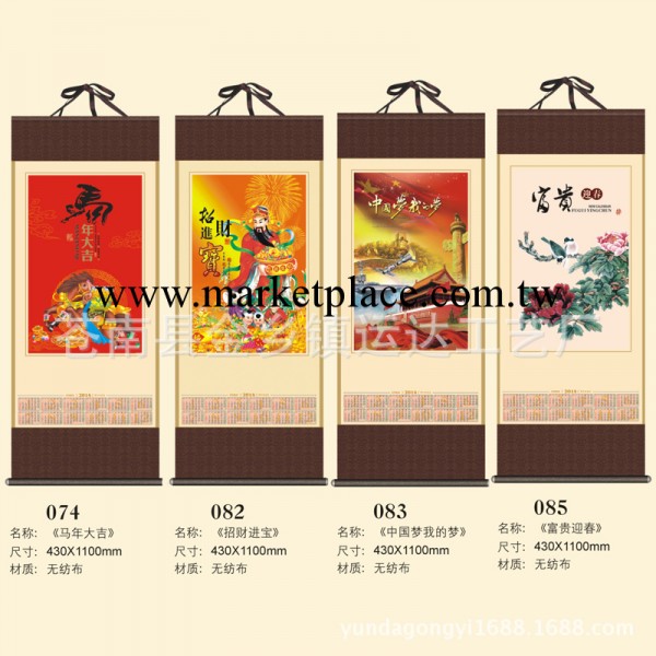 中國夢我的夢、馬年大吉、招財進寶、富貴迎春年歷工廠,批發,進口,代購