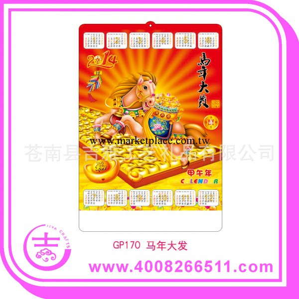 【專業生產】單張年歷 GP170馬年大發   3D三維特種工藝年歷工廠,批發,進口,代購