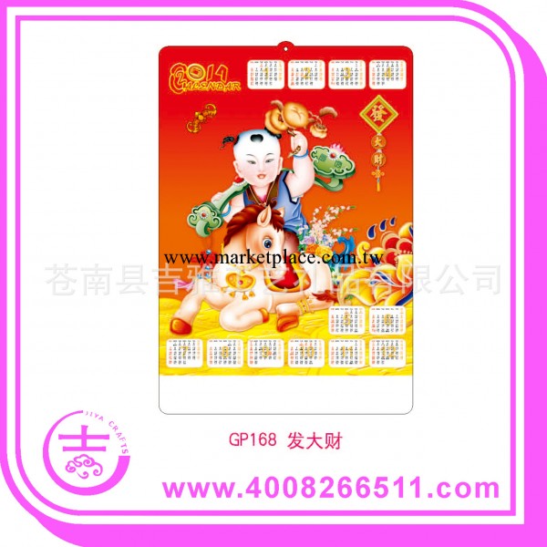 【專業生產】單張年歷 GP168發大財   3D三維特種工藝年歷工廠,批發,進口,代購