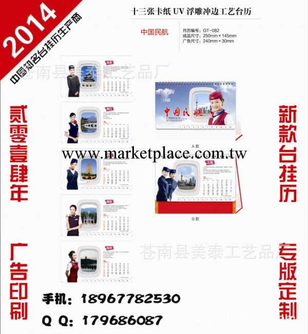蒼南掛歷臺歷批發 雙面印刷 新年臺歷 定制臺歷 廣告臺歷 專版工廠,批發,進口,代購