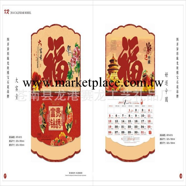 廠傢供應 2014馬年歷 四開異形珠光絲繡寶石花吊牌掛歷工廠,批發,進口,代購