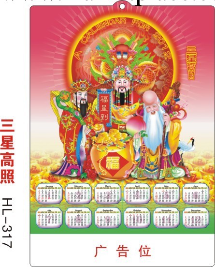 廠傢批發定制2013年三星高照立體吸塑掛歷幸福萬年吸塑年歷工廠,批發,進口,代購