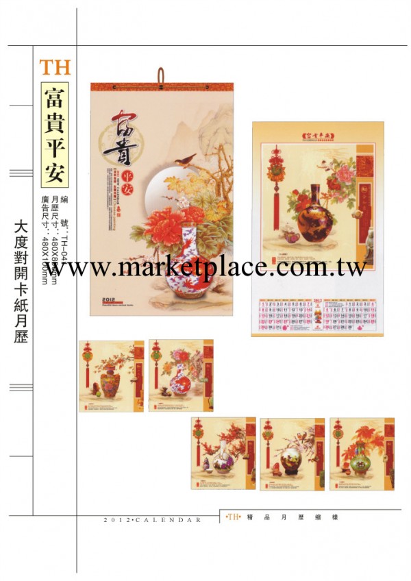 供應廣告月歷，商務掛歷，年歷，撕歷，廠傢直銷工廠,批發,進口,代購