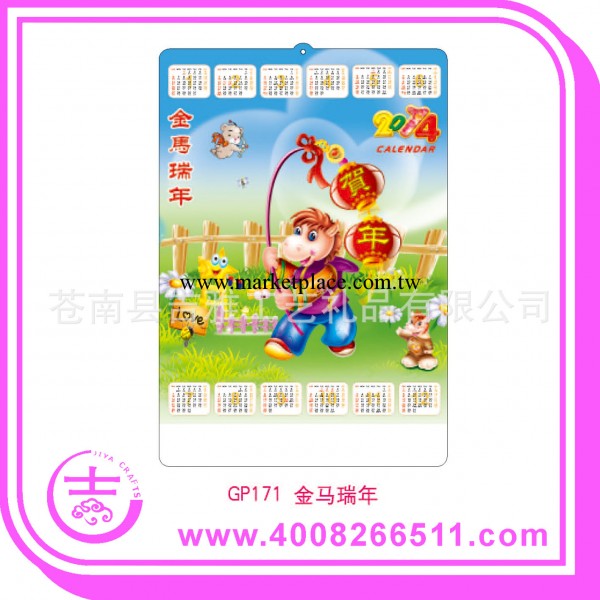 【專業生產】單張年歷 GP171金馬瑞年    3D三維特種工藝年歷工廠,批發,進口,代購