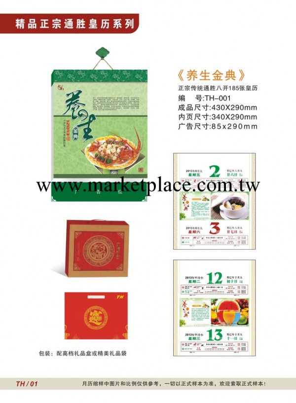 廣州天河江美印刷廠 印刷掛歷 年歷 2013年掛歷 最新撕頁工廠,批發,進口,代購
