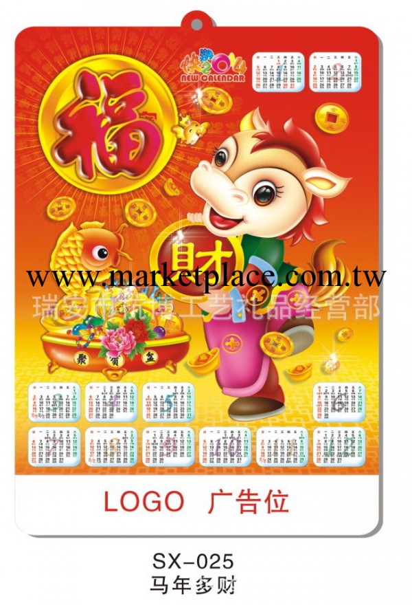 2014年【馬年多財吸塑掛歷】浮雕年歷 吸塑立體年歷 (廠傢直銷)工廠,批發,進口,代購