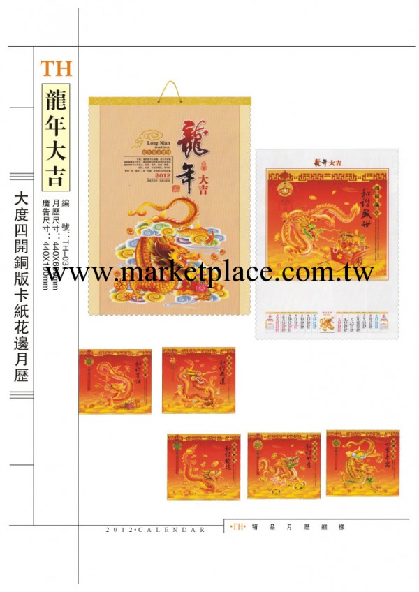 供應精美月歷，掛歷，年歷批發印刷，廠傢直銷工廠,批發,進口,代購