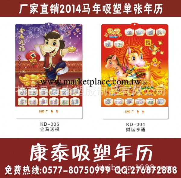 【廠傢直銷】2013馬年浮雕立體凹凸吸塑單張掛歷年歷批發・進口・工廠・代買・代購