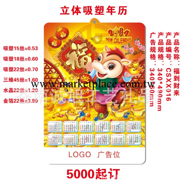 廠傢直銷2014年立體吸塑年歷 福到財來掛歷 鴻運馬年三維年歷工廠,批發,進口,代購
