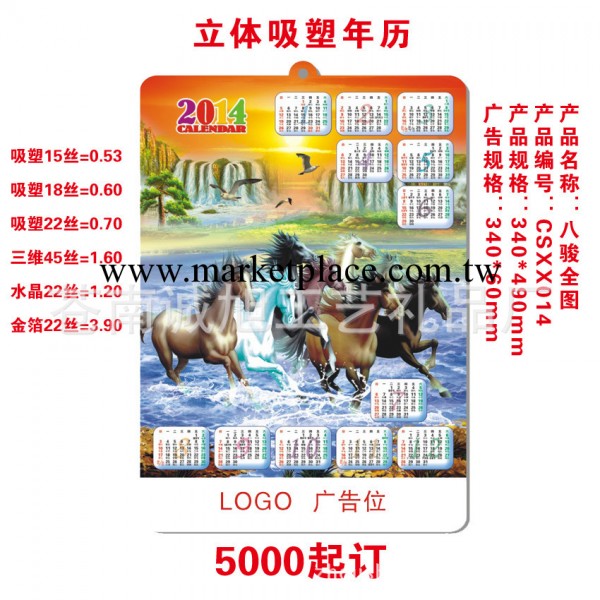 廠傢直銷2014年立體吸塑年歷 財神到掛歷 八駿全圖三維年歷工廠,批發,進口,代購