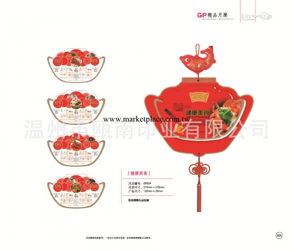 2014年日歷 GP004精品皇歷 金盛堂元寶月歷 健康美食年歷工廠,批發,進口,代購