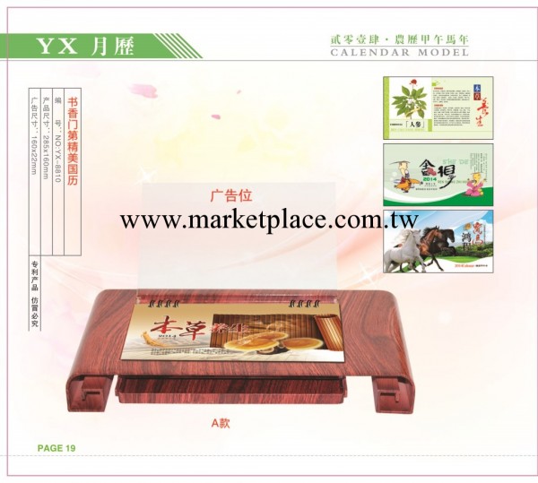 供應2014周歷 YX-8810書香門第精美國歷 定做廣告年歷工廠,批發,進口,代購