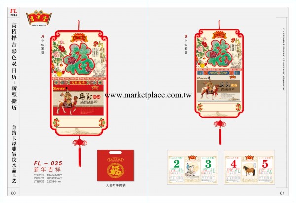 2014年歷 馬年掛歷 金箔卡浮雕雙日歷中號系列 新年吉祥（玉福）工廠,批發,進口,代購