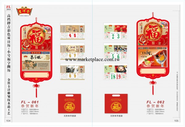 2014年歷 馬年掛歷 恭賀新年 FL-061/62  可定制LOGO企業廣告工廠,批發,進口,代購