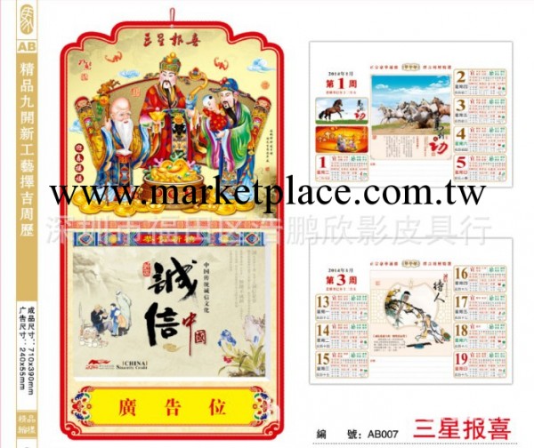 廠傢直銷 2014年九開式皇歷月歷 歡迎來樣定制批發零售 量大價優工廠,批發,進口,代購