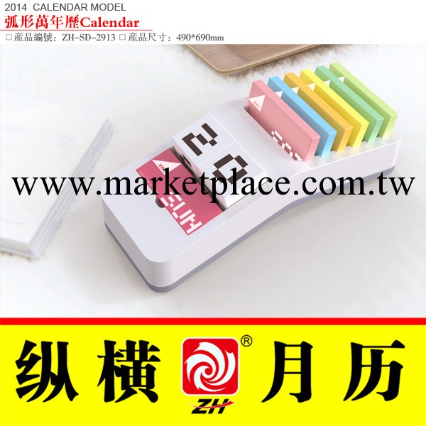 縱橫月歷 供應臺歷印刷 塑料臺歷 周歷 吊歷上海臺歷工廠,批發,進口,代購