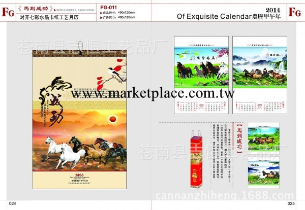 2014年馬年掛歷溫州掛軸4掛歷浙江月歷掛歷廠傢FG011馬到成功掛歷工廠,批發,進口,代購