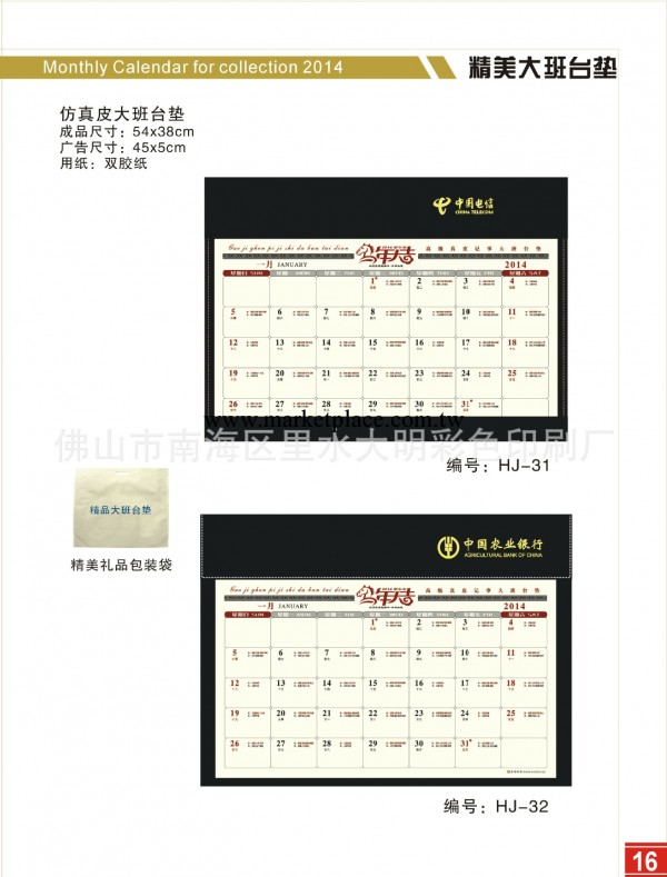 廣東肇慶專業低價生產批發最新特種供應臺歷、掛歷、月歷工廠,批發,進口,代購