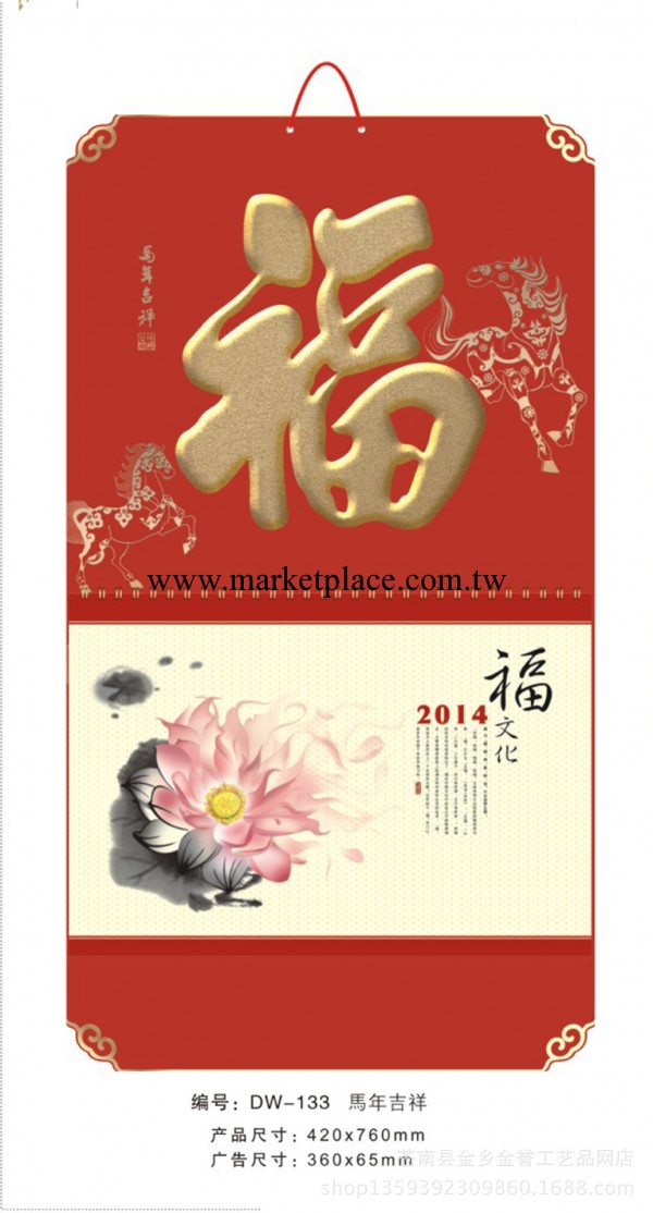 批發2014年掛歷 高檔福字吊牌 福字月歷 大六開觸感工藝福牌工廠,批發,進口,代購