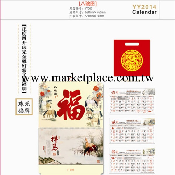 2014年馬年臺掛歷 月歷  撕歷 定做掛歷批發廠傢工廠,批發,進口,代購
