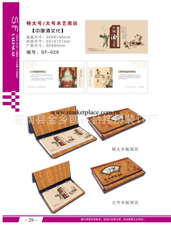 2014年 SF 福達月歷 特大號木藝周歷 中酒文化工廠,批發,進口,代購