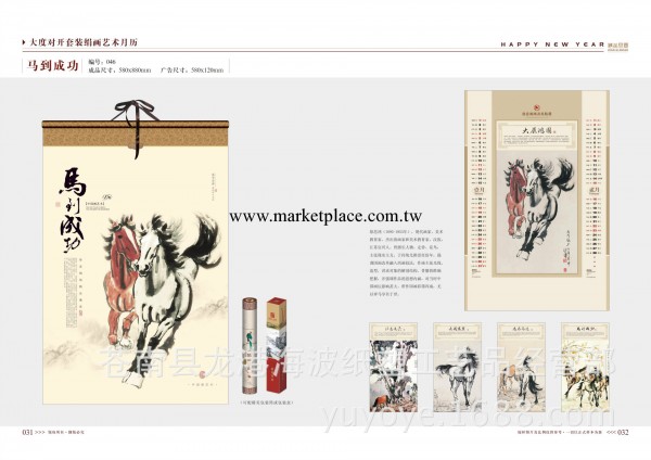大度對開套裝娟畫藝術月歷工廠,批發,進口,代購