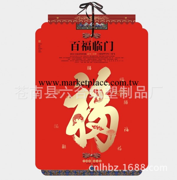 2014新款福牌掛歷訂制 燈籠形古典衣襟福字月歷批發 喜慶掛歷工廠,批發,進口,代購
