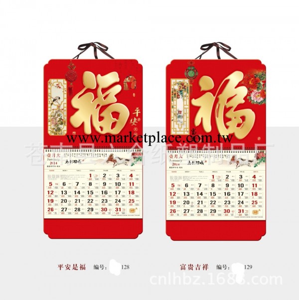 2014 馬年精品福牌 中號珠光冰白鐳射雕金工藝月歷 平安是福工廠,批發,進口,代購