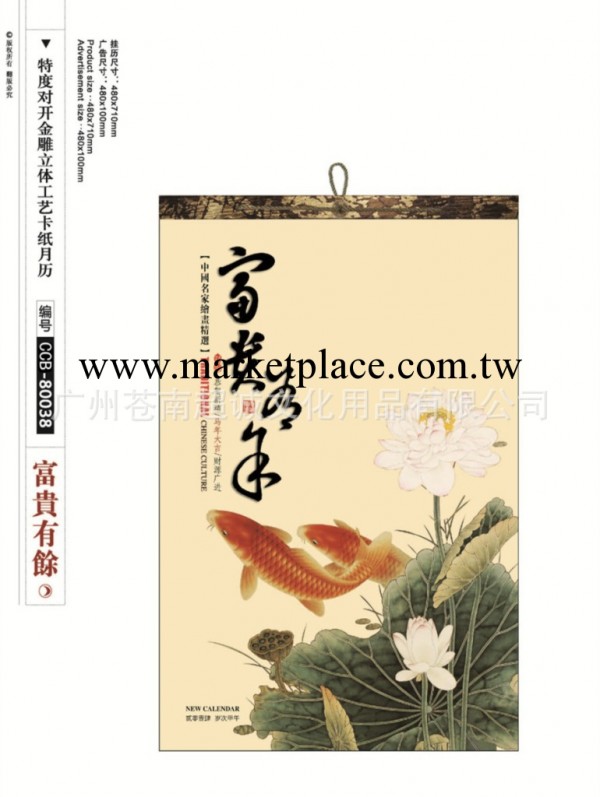 專業定做 特度對開金雕 折光 UV立體工藝卡紙掛歷 月歷 廠價直銷工廠,批發,進口,代購