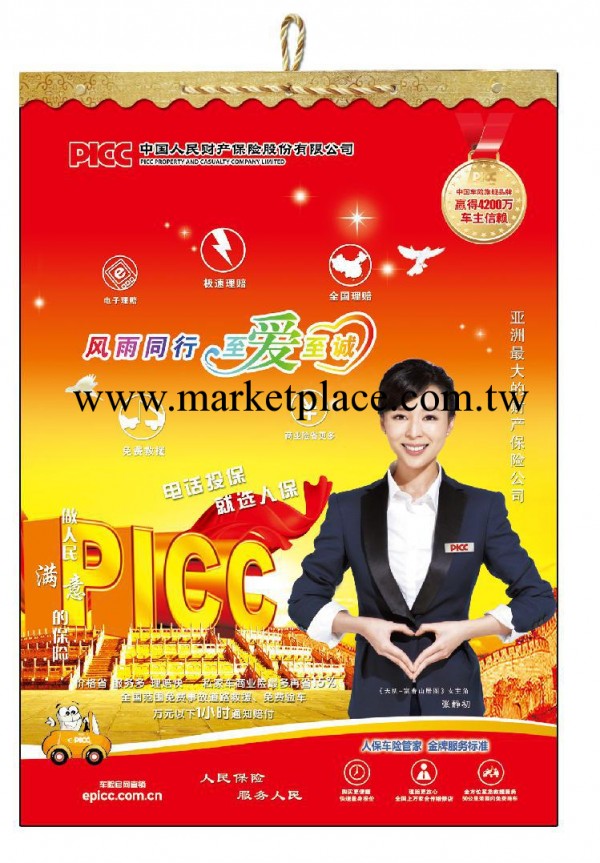 直銷專版掛歷 PICC財產專版月歷 量大從優工廠,批發,進口,代購