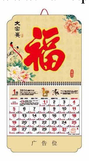 廣東貨2014年傳統福字吊牌正六開彩金6元工藝月歷工廠,批發,進口,代購